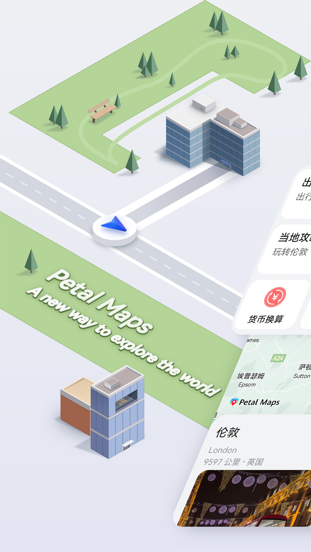 华为地图petal(Petal 地图)