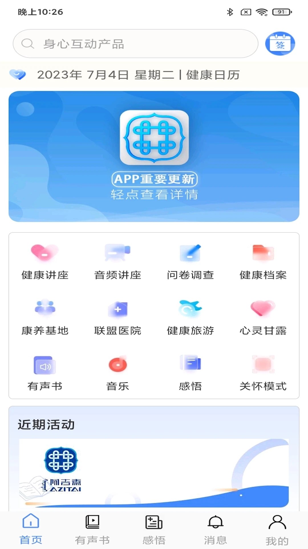 阿吉泰蒙医心身互动疗法app