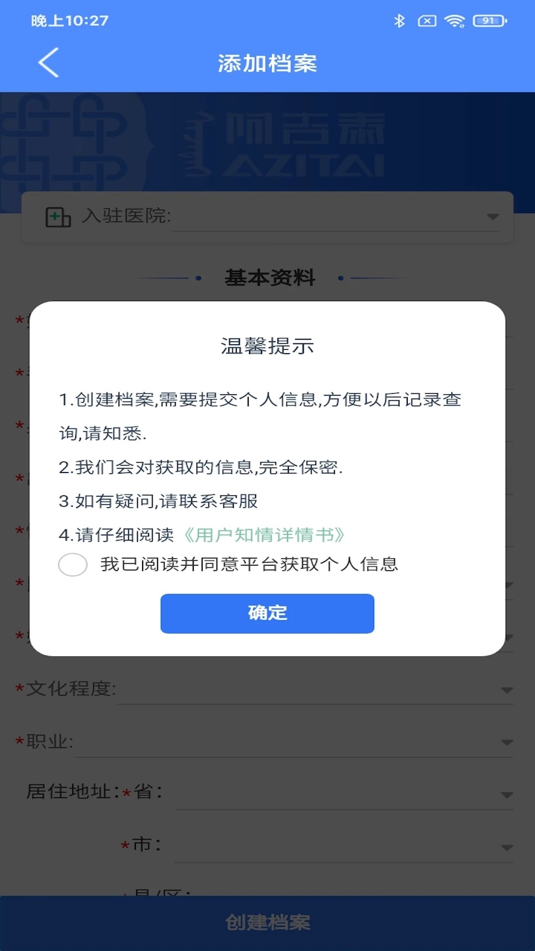 阿吉泰蒙医心身互动疗法app