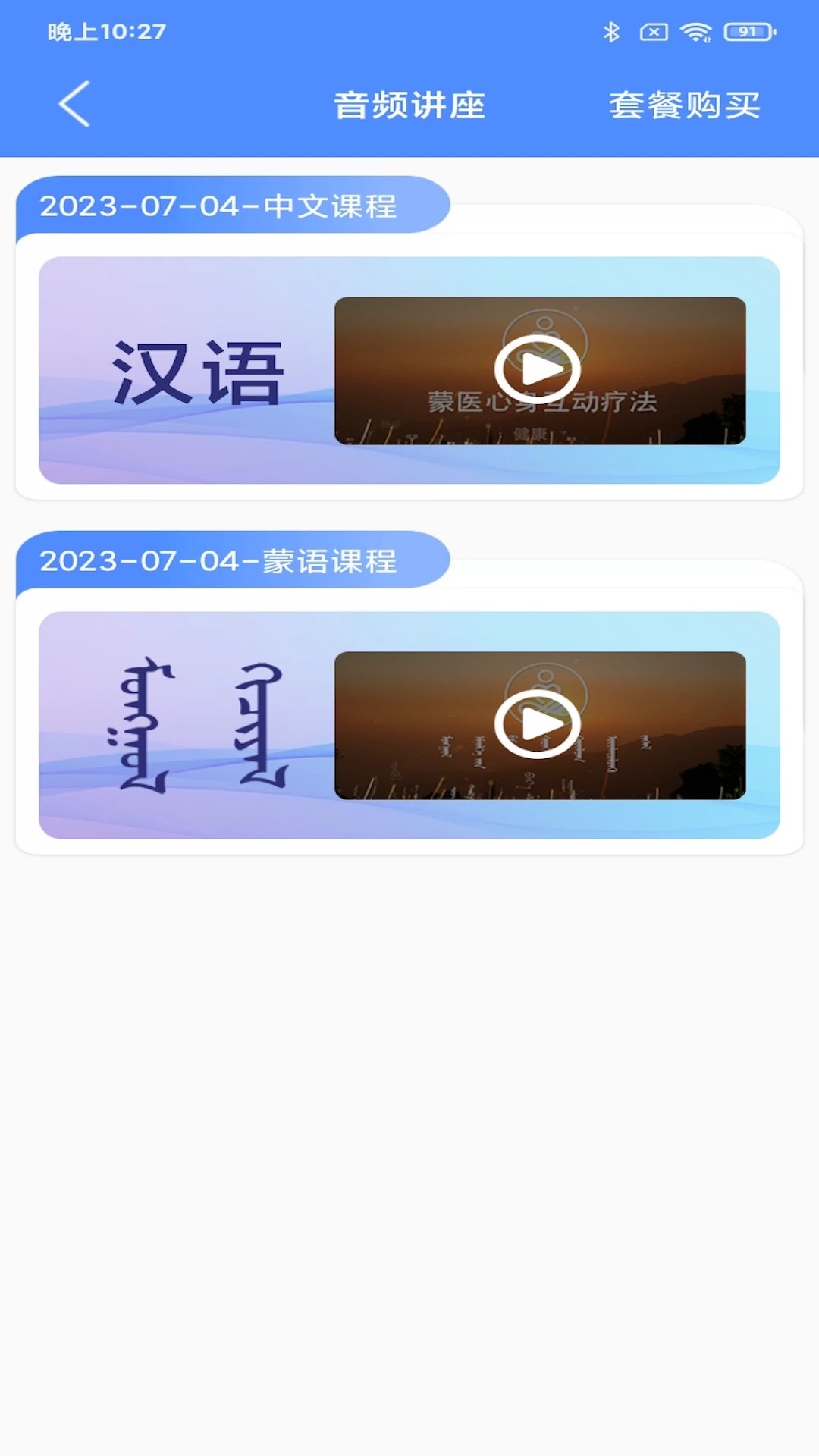 阿吉泰蒙医心身互动疗法app