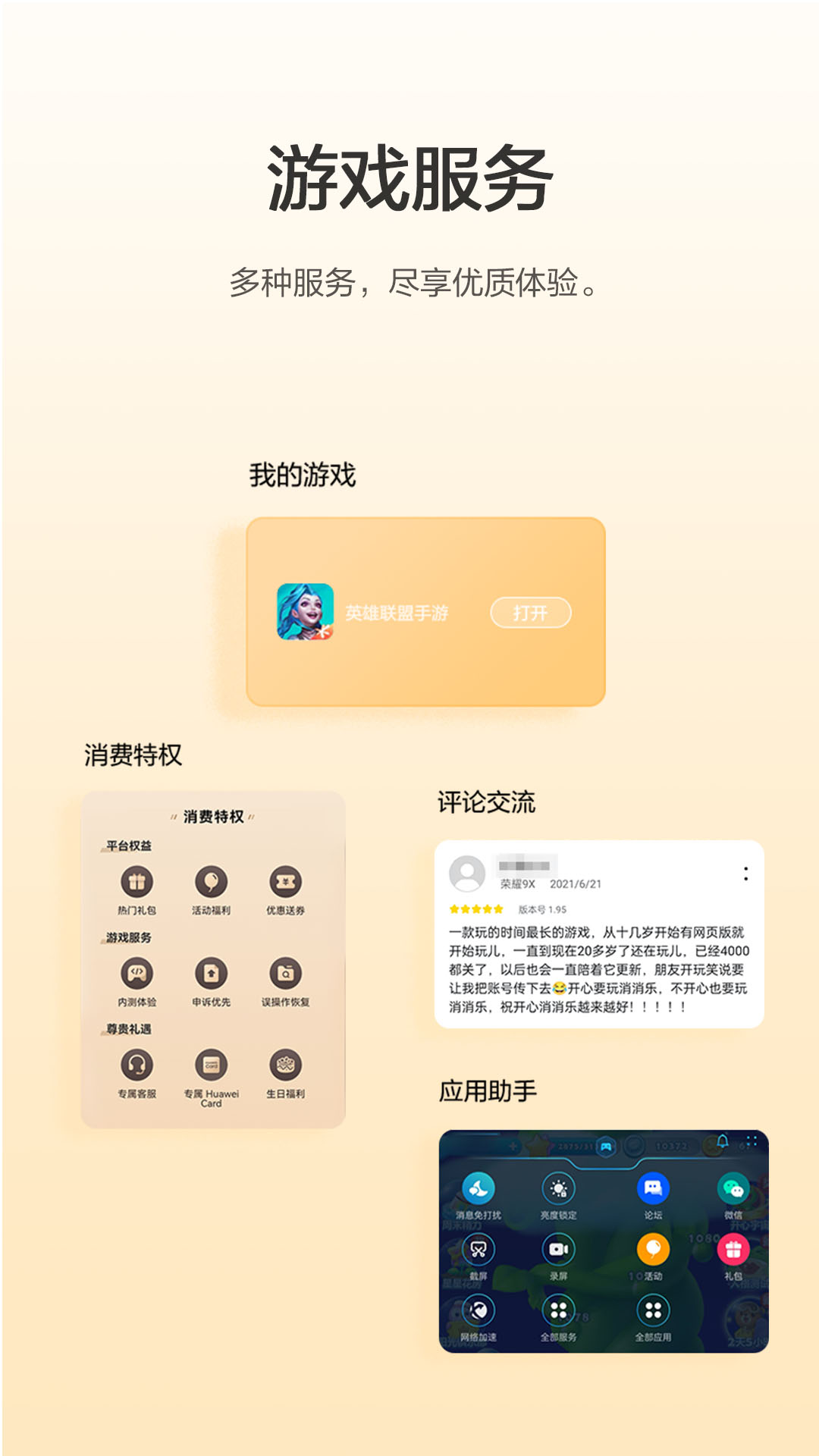 华为游戏中心14.2.1.301
