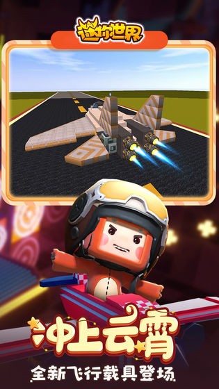 迷你世界0.45.0