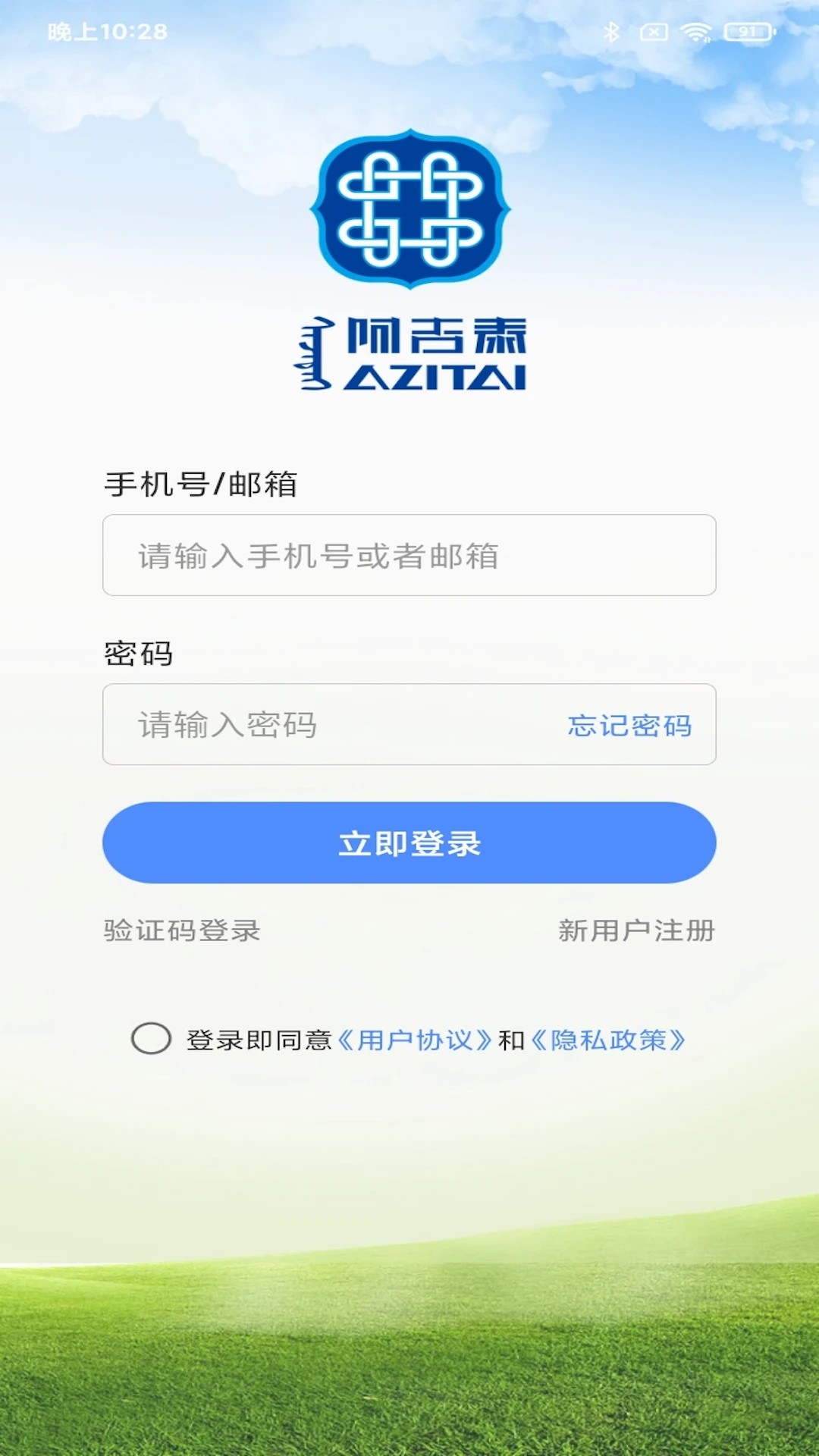 阿吉泰蒙医心身互动疗法app