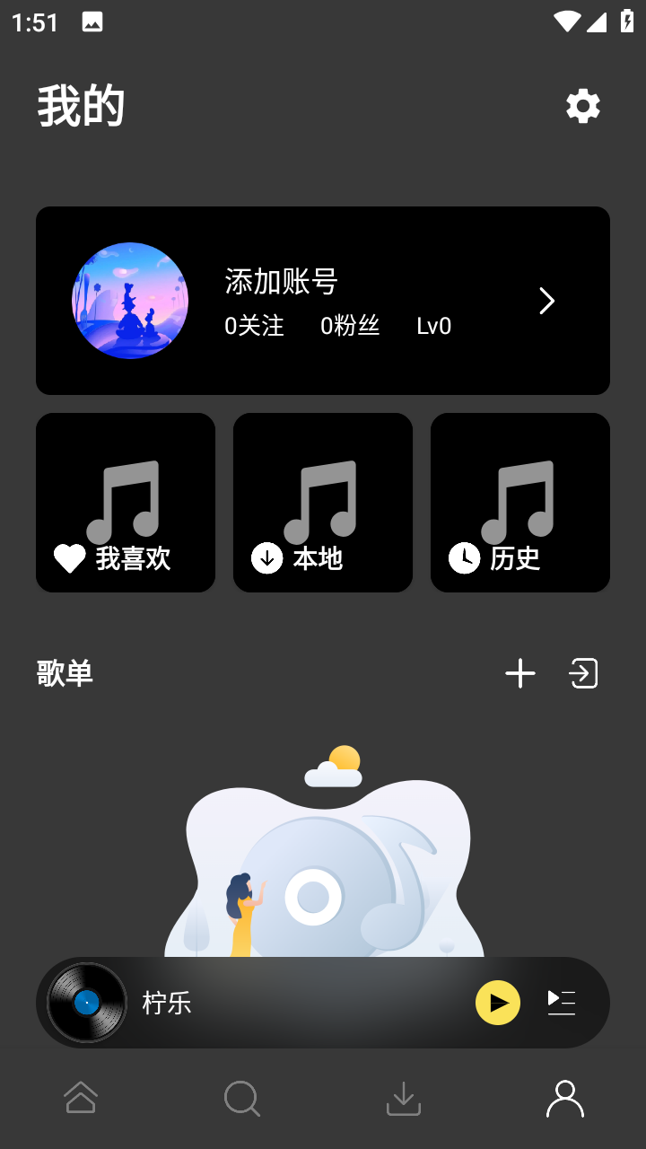 柠乐音乐app官方版(柠乐)
