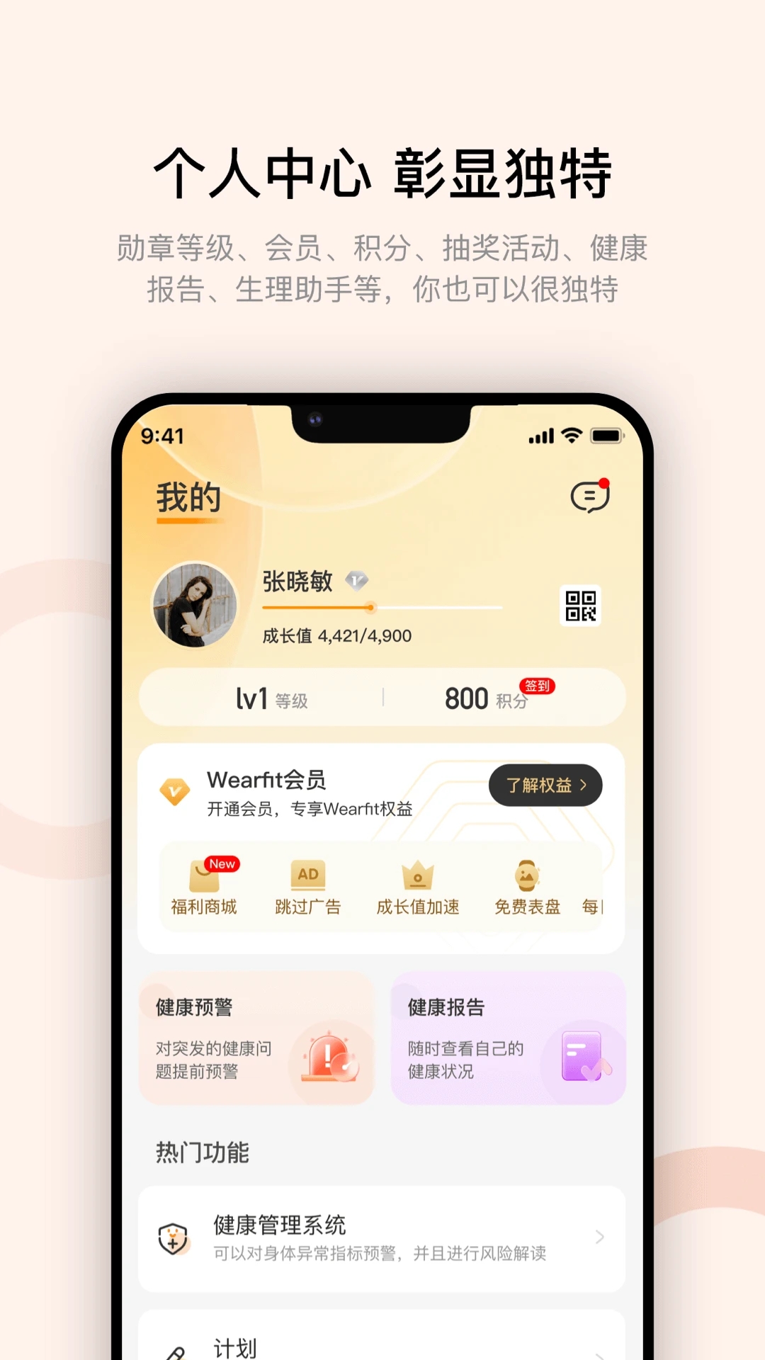 wearfitpro智能手表app