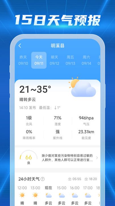15日天气查询