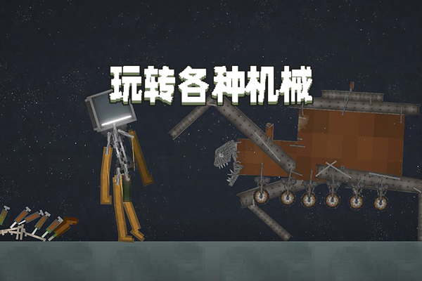 Melon Sandbox24.5版本