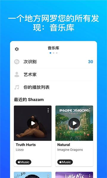音乐雷达(Shazam)