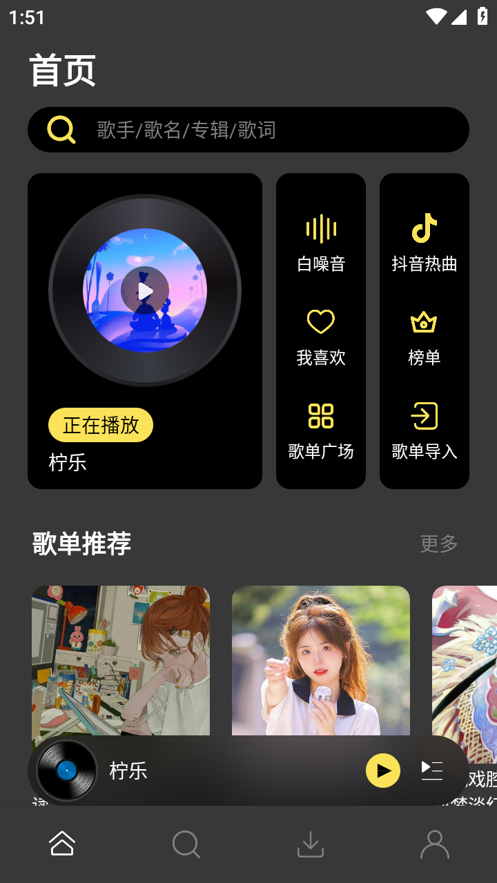 柠乐音乐(柠乐)