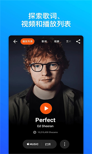 音乐雷达(Shazam)