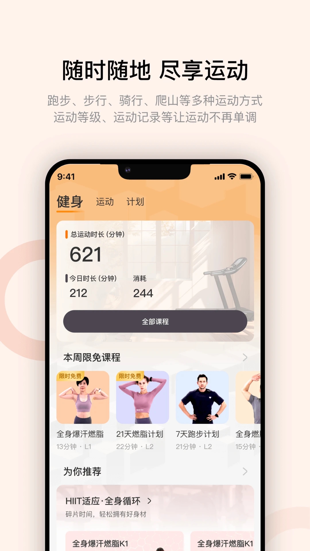 wearfitpro智能手表app