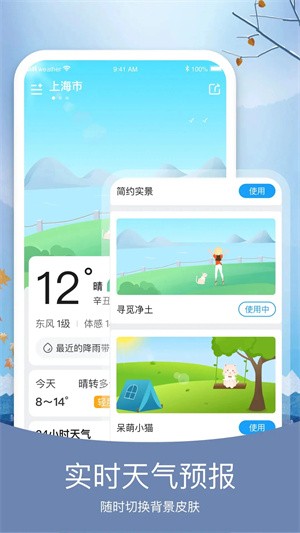 知否天气预报最新版