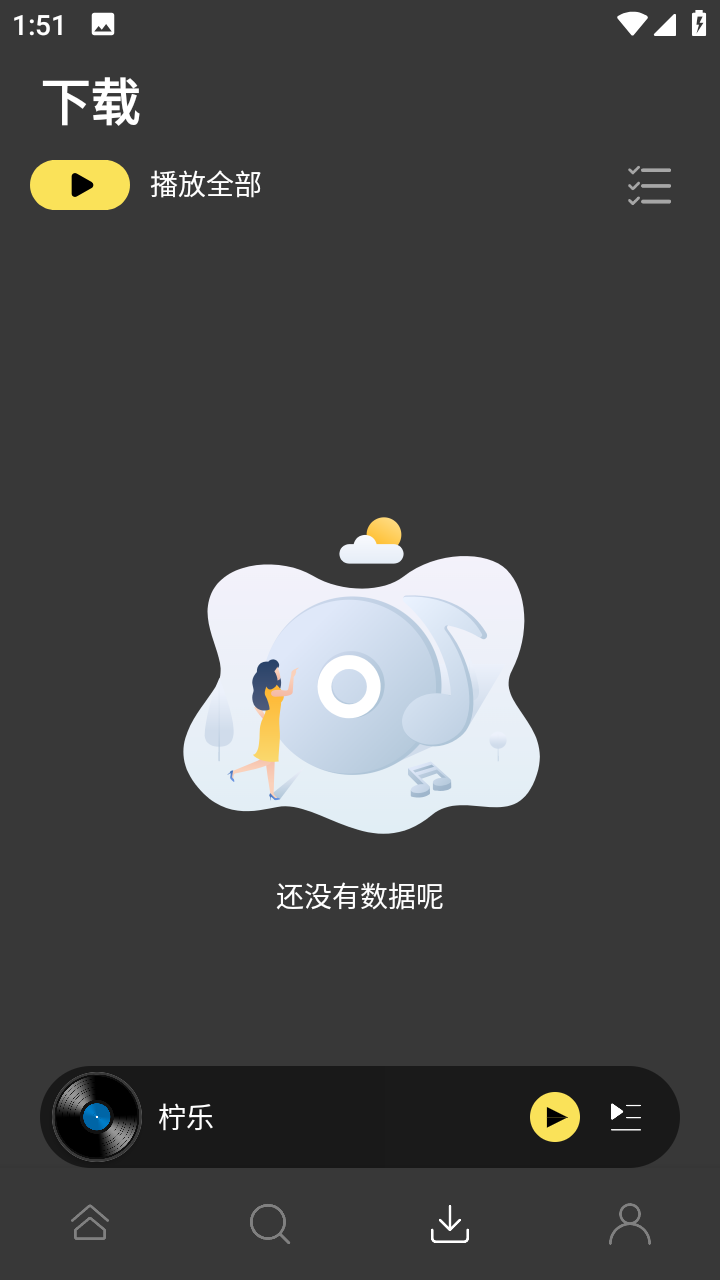 柠乐音乐app官方版(柠乐)