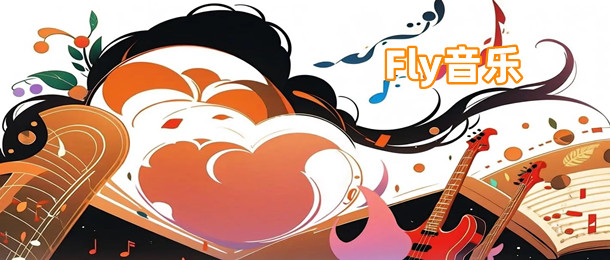 Fly音乐