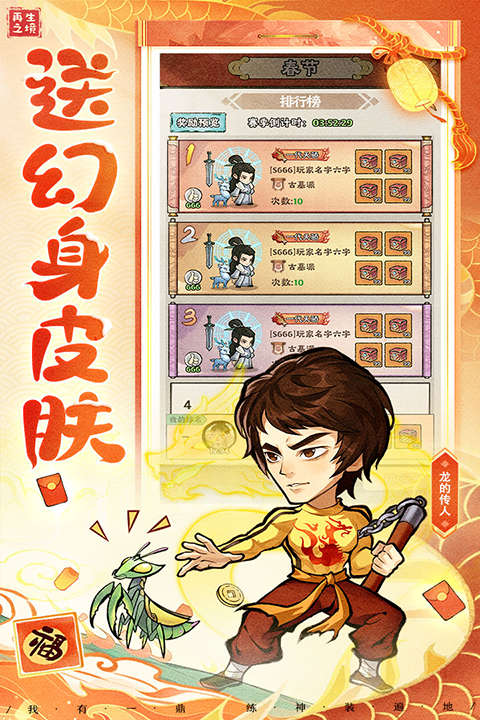 再生之境微信小游戏