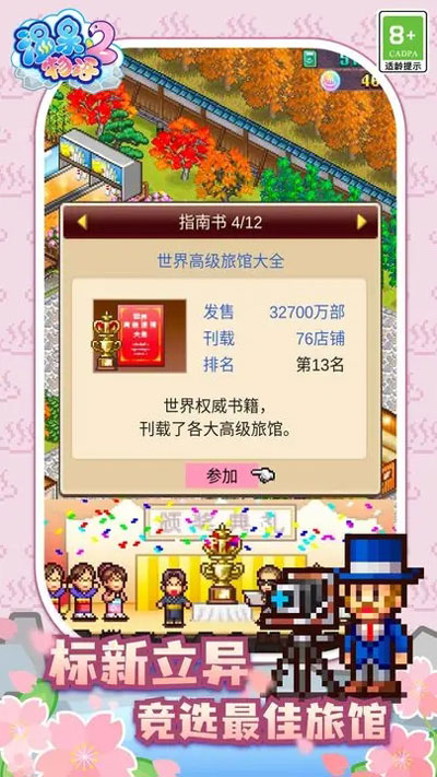 温泉物语2正版