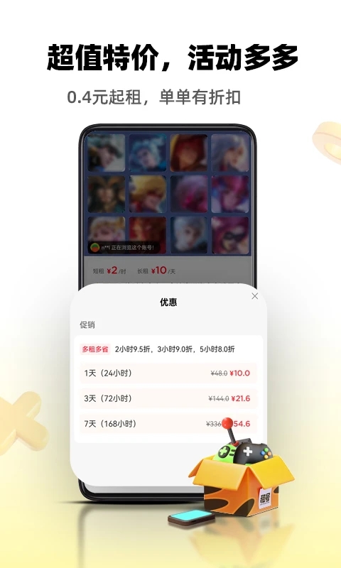 租号王app