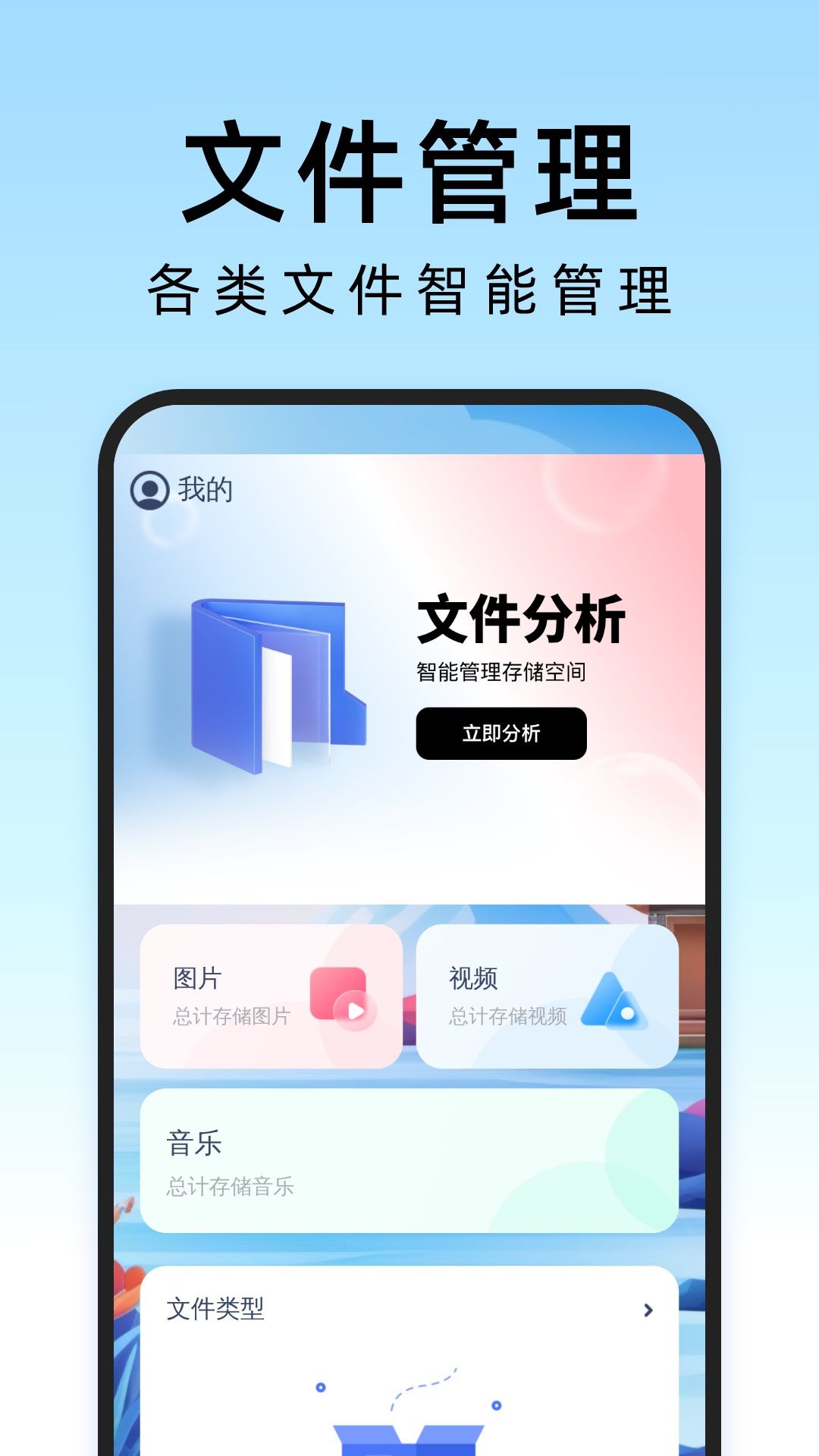 疾风管理助手