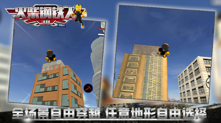 火柴钢铁人3D