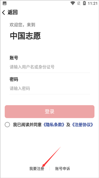 中国志愿app官方版