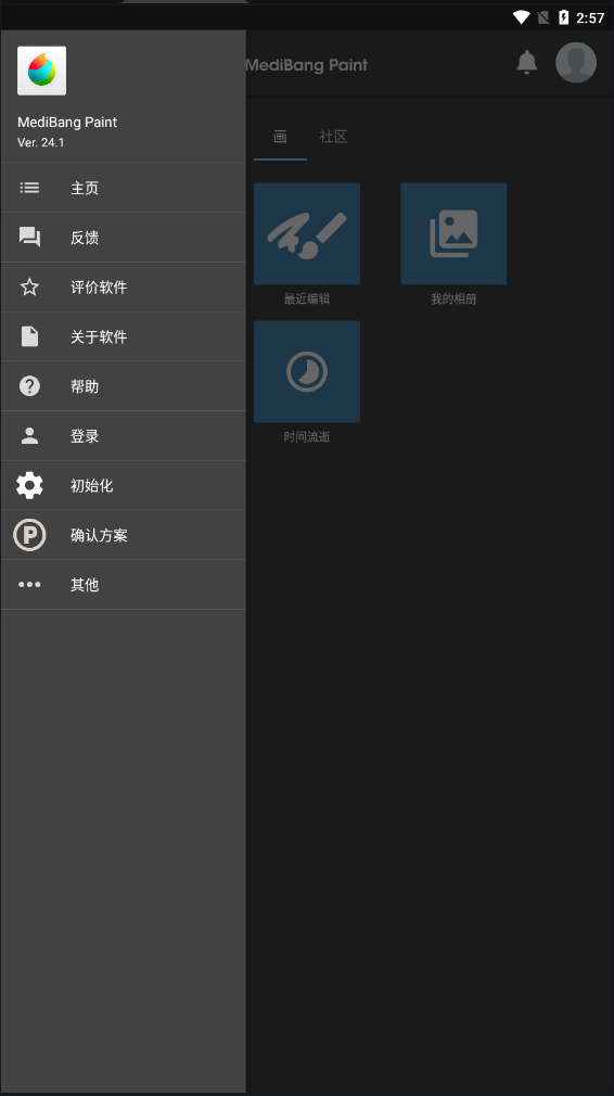 medibangpaint正版