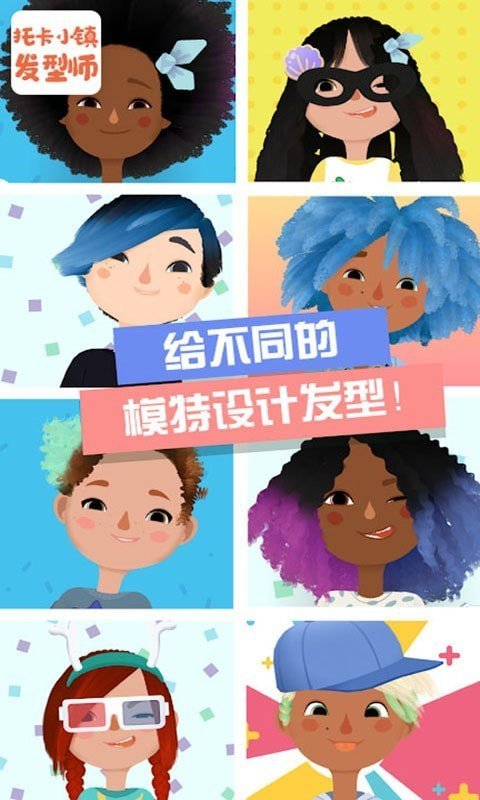 托卡小镇发型师手机版