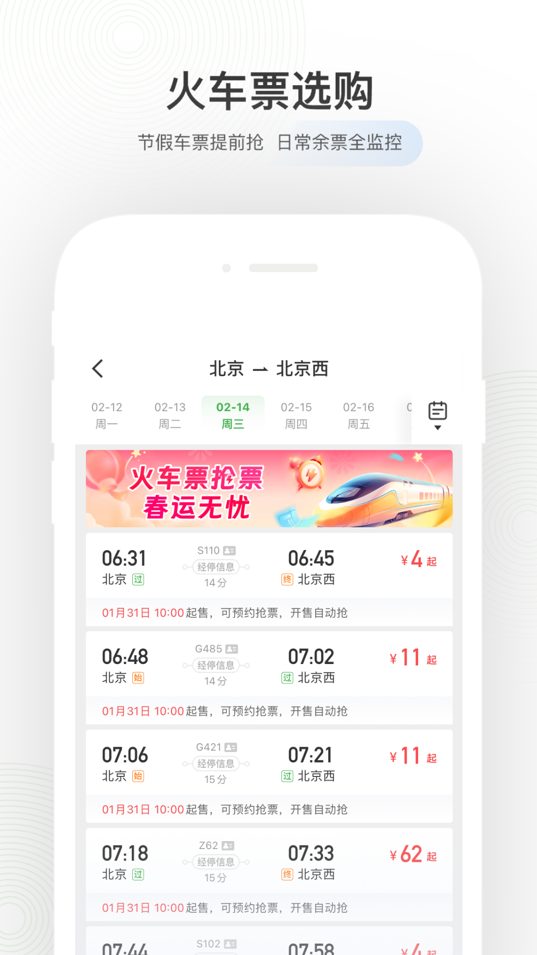 航旅纵横app官方版