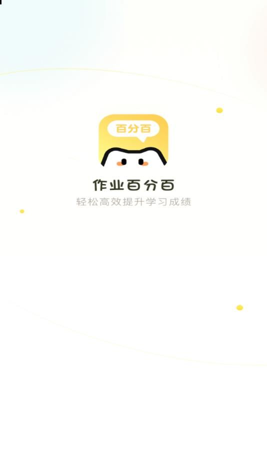 作业百分百扫一扫