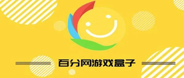 百分网游戏