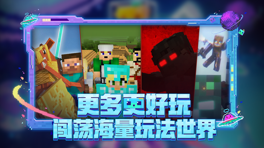 我的世界移动版