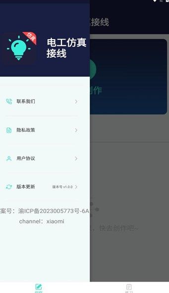 电工仿真接线
