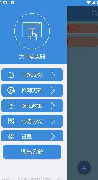 文字连点器
