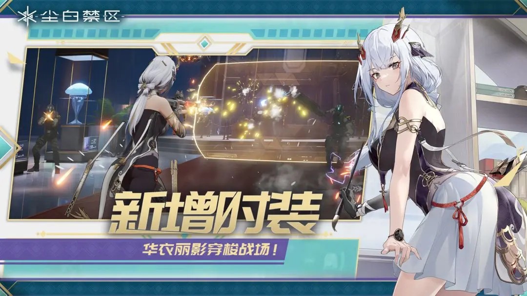 尘白禁区2.2版本