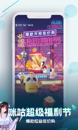 咪咕快游app旧版