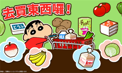 蜡笔小新之小帮手大作战汉化版