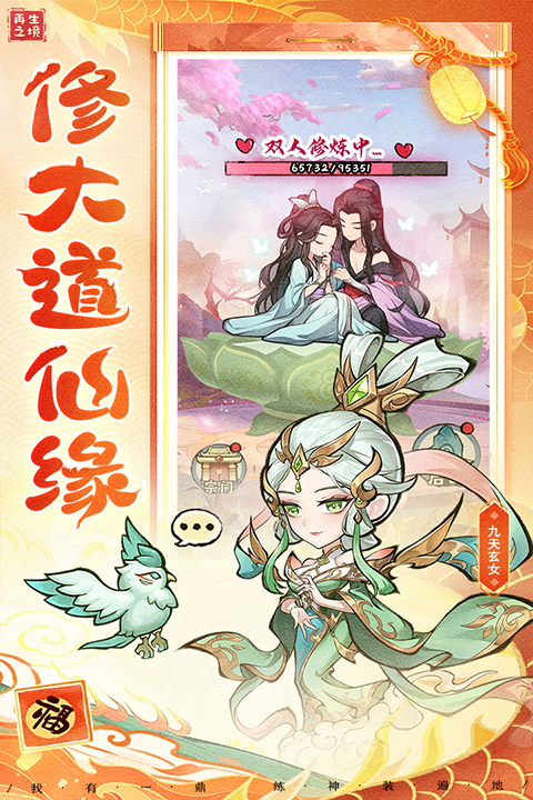 再生之境微信小游戏