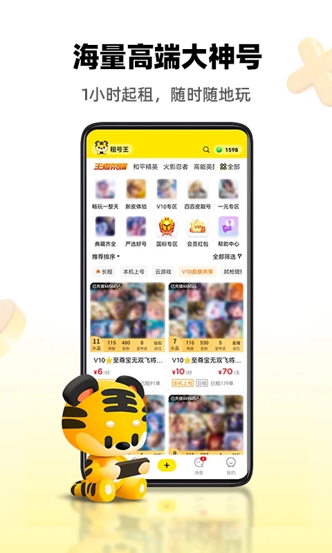 租号王app