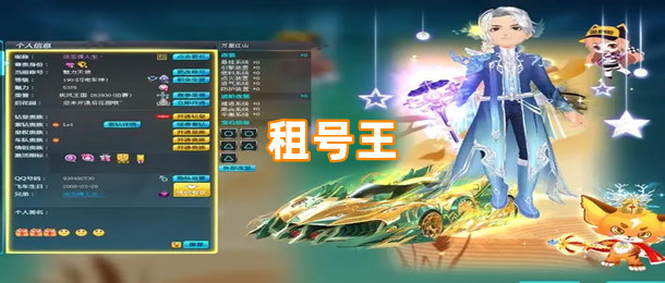租号王
