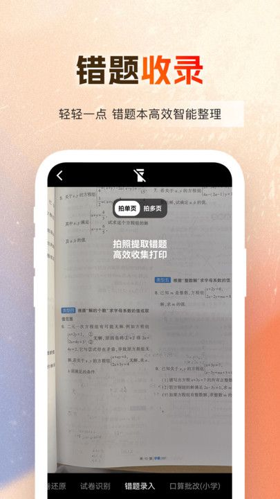作业百分百扫一扫