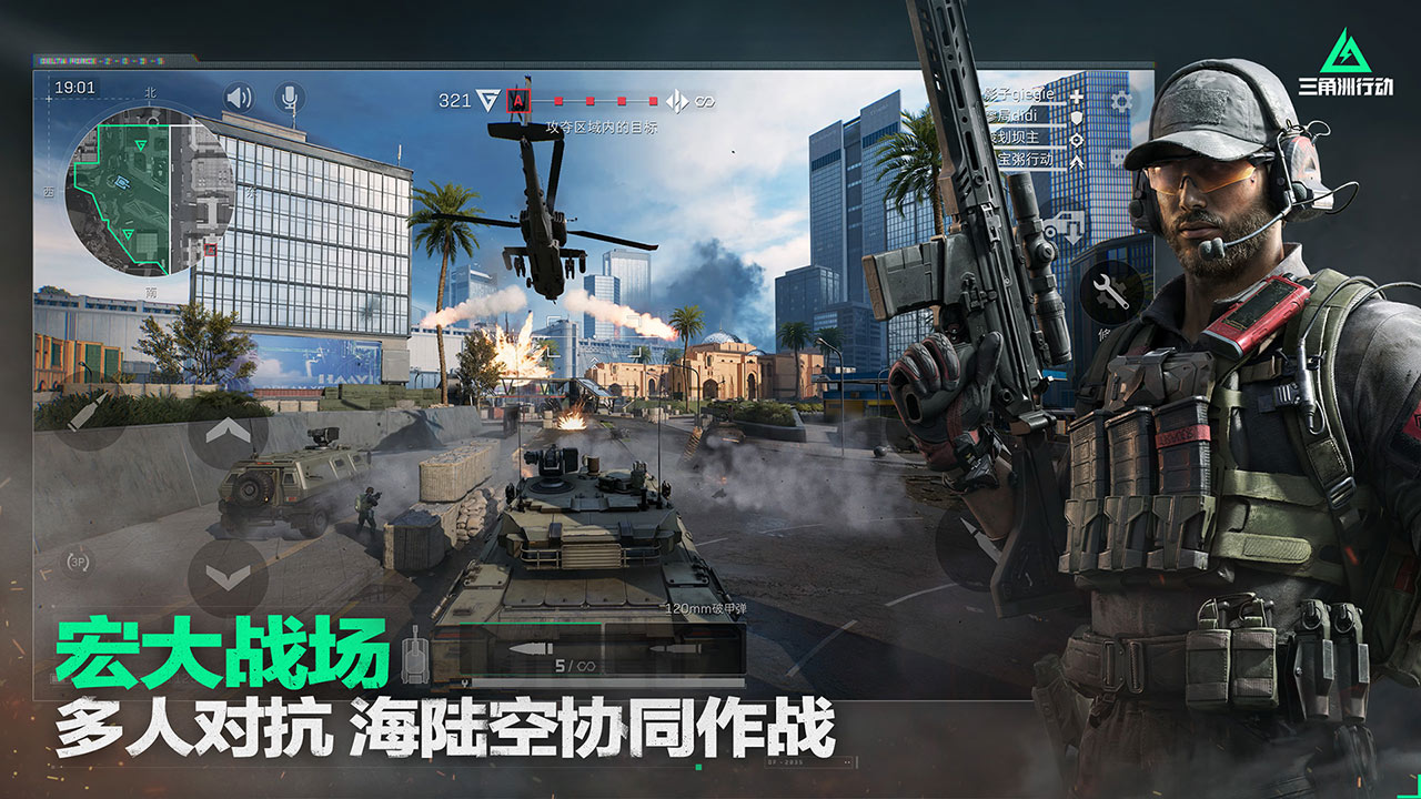 三角洲行动手机版(Delta Ops)