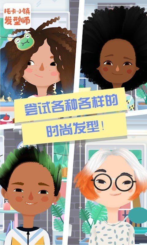 托卡小镇发型师手机版