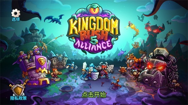 王国保卫战5联盟骨龙版(KingdomRush:Alliance.lf)
