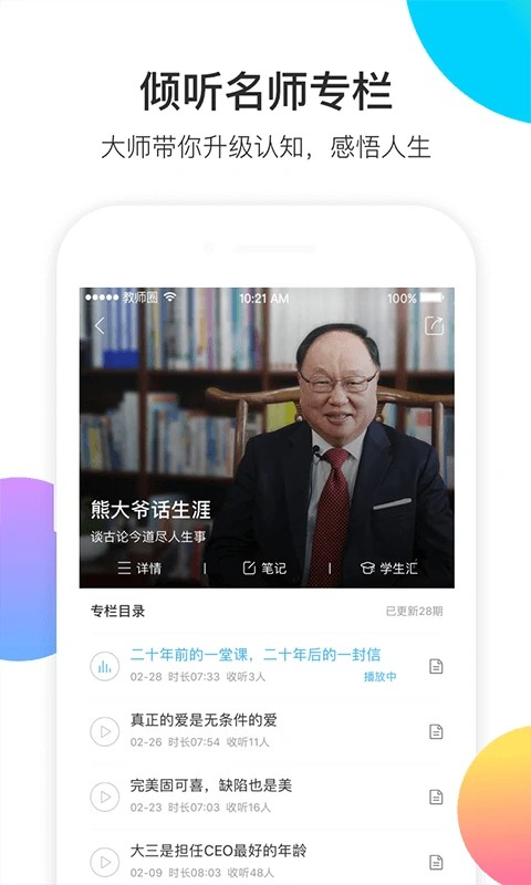 知到教师版4.8.8
