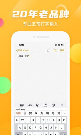 万能五笔手机版(万能五笔输入法)