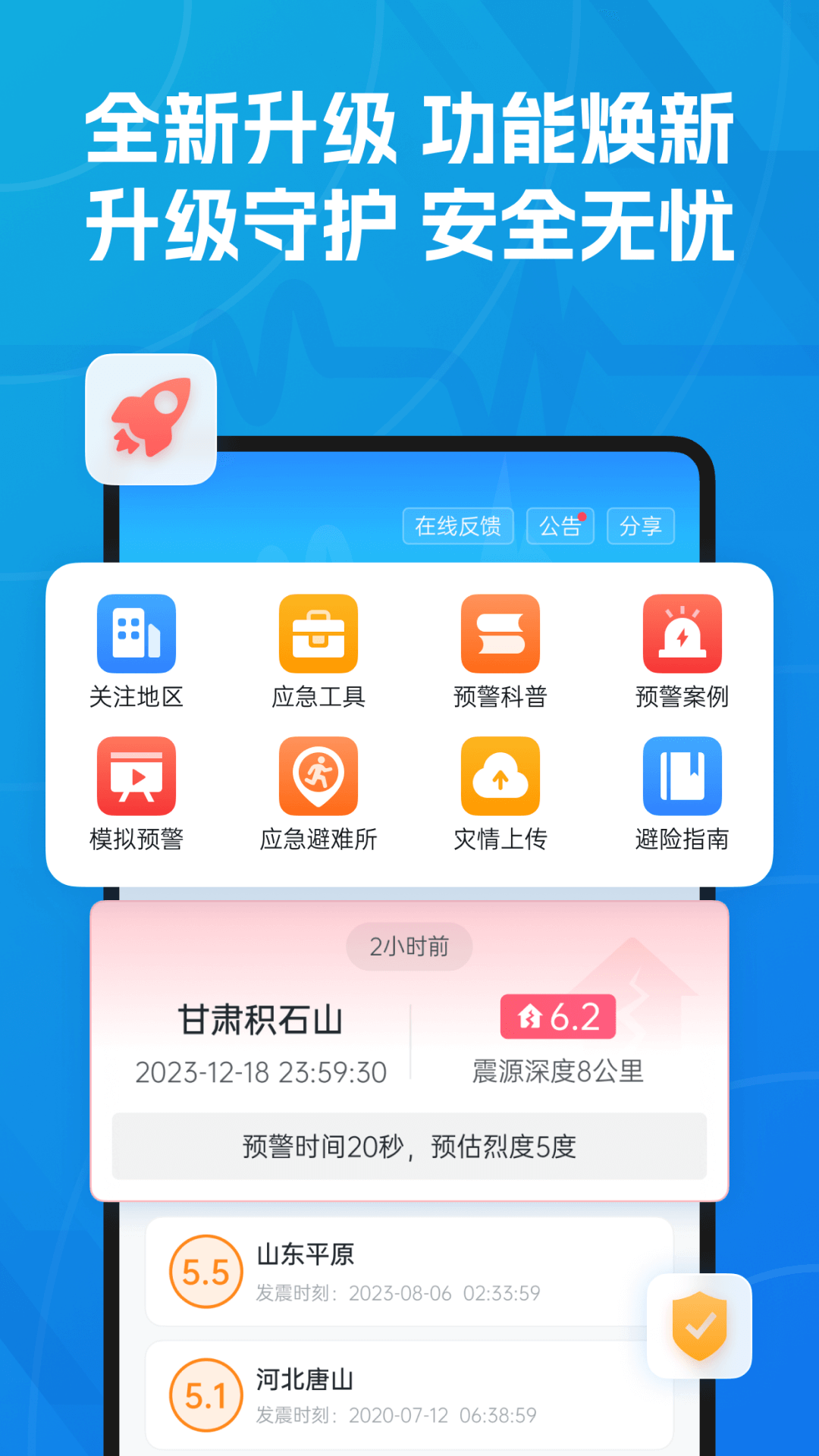 地震预警app最新版