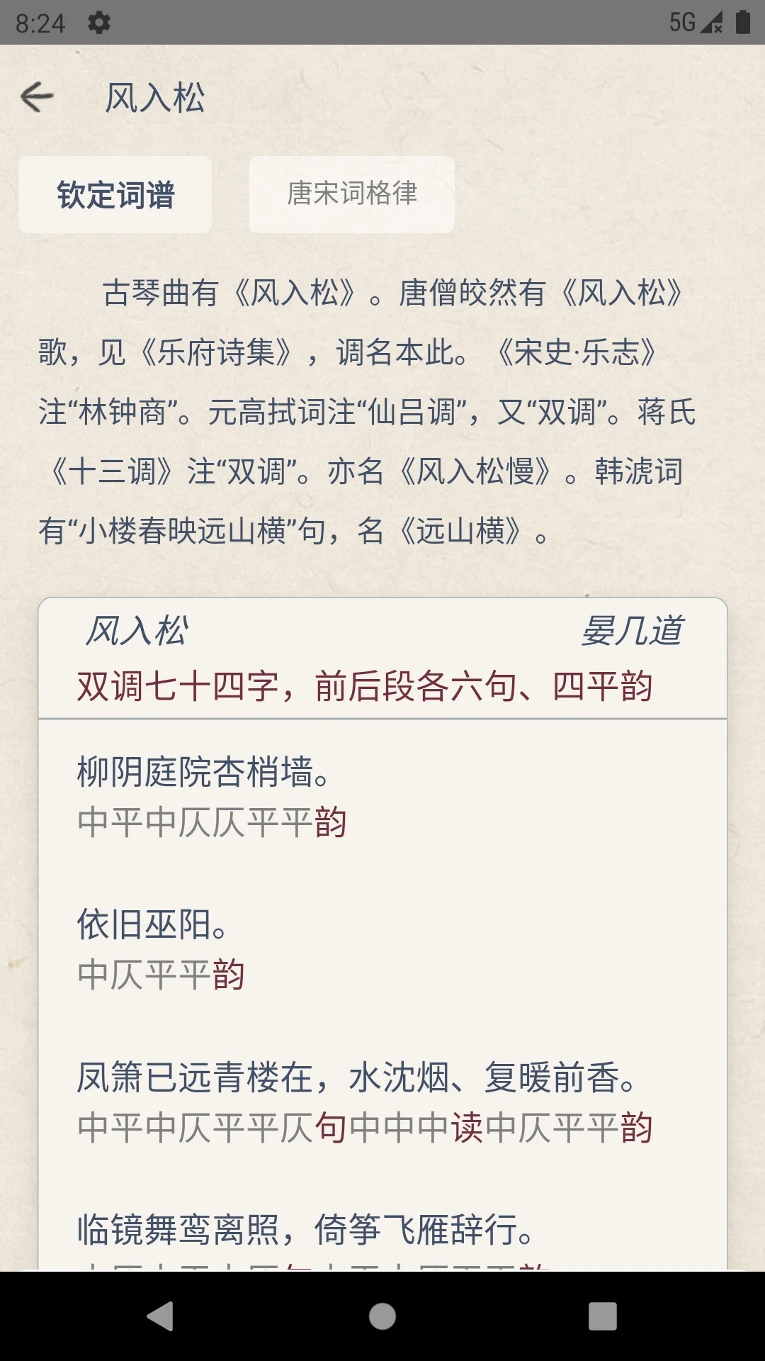 搜韵律诗校验软件