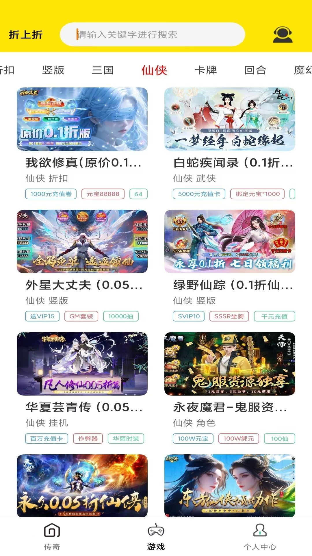折上折游戏