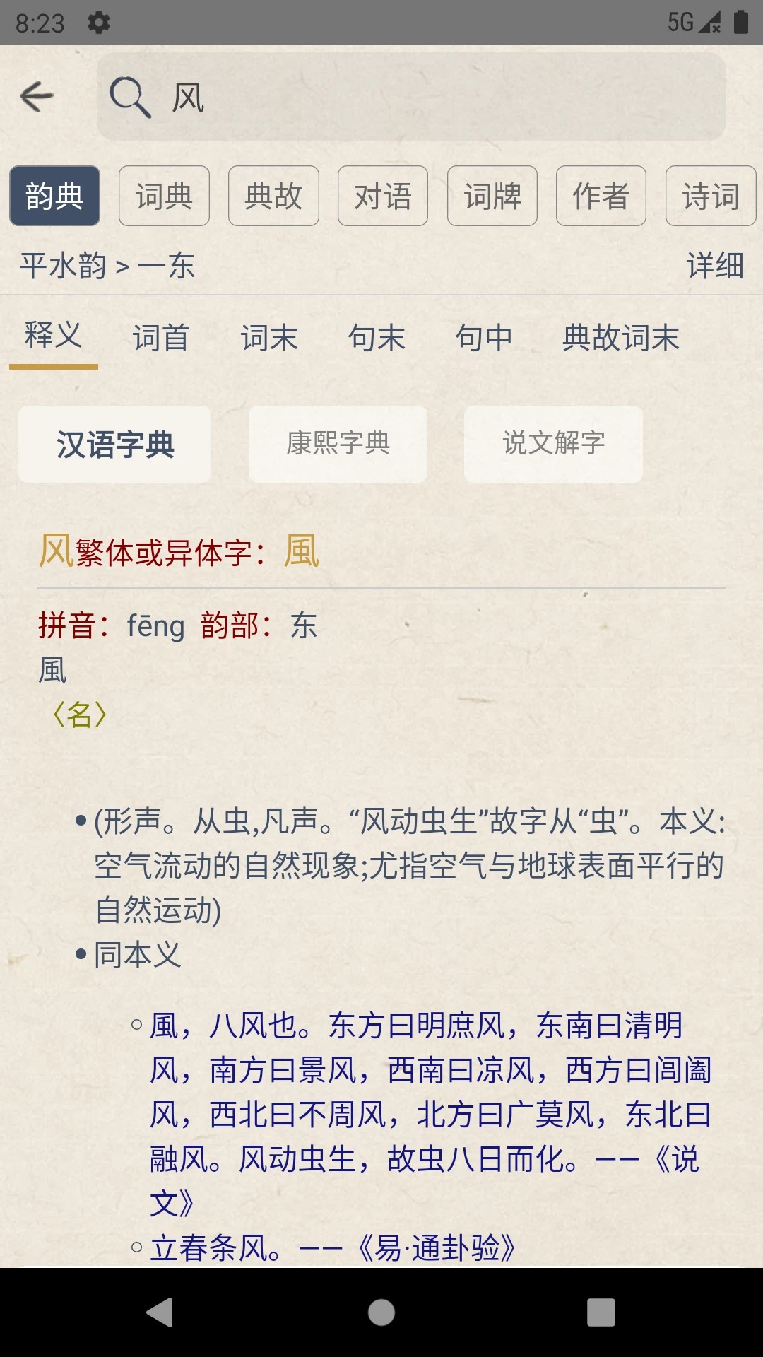 搜韵律诗校验软件