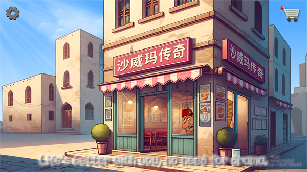 沙琪玛传奇游戏正版