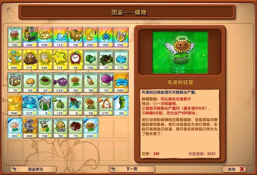 植物大战僵尸杂交版2.5.1